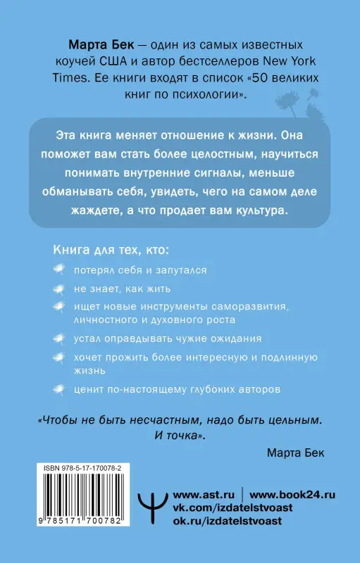 Уценка.Бек Марта: Собрать по кусочкам. Книга для тех, кто запутался, устал, перегорел