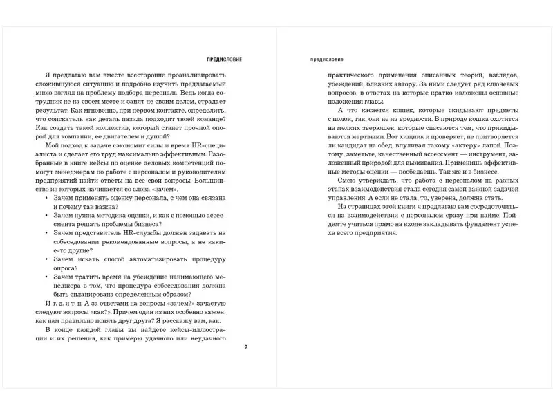 Уценка. Ирина Карелина. Нанимай быстро, увольняй редко. Как собрать правильную команду