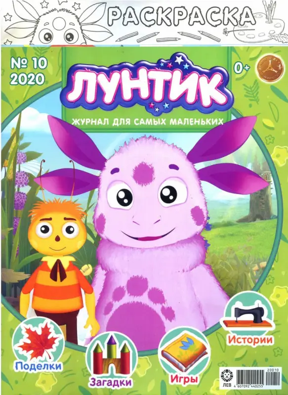 ж-л Лунтик 10/20