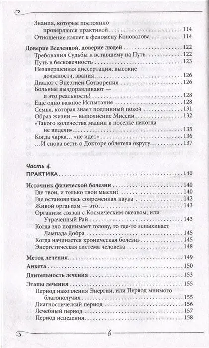 Энергия Сотворения. Я забираю вашу боль! Слово о Докторе