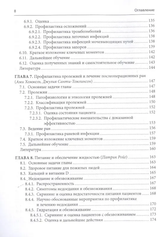 Уход за пациентом с низкоэнергетическим переломом. Холистический подход к ведению больных ортогериатрического профиля