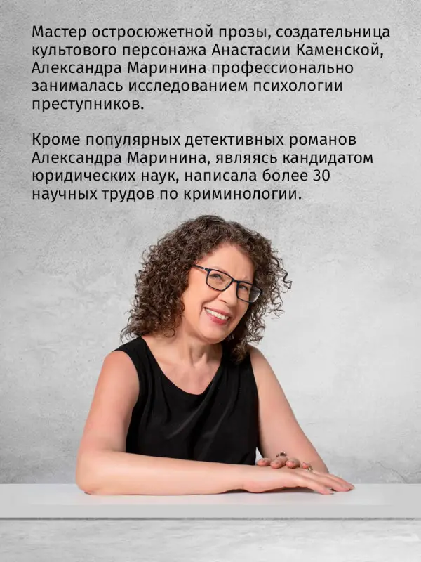 Александра Маринина. Безупречная репутация. Том 1 (-105501-1)