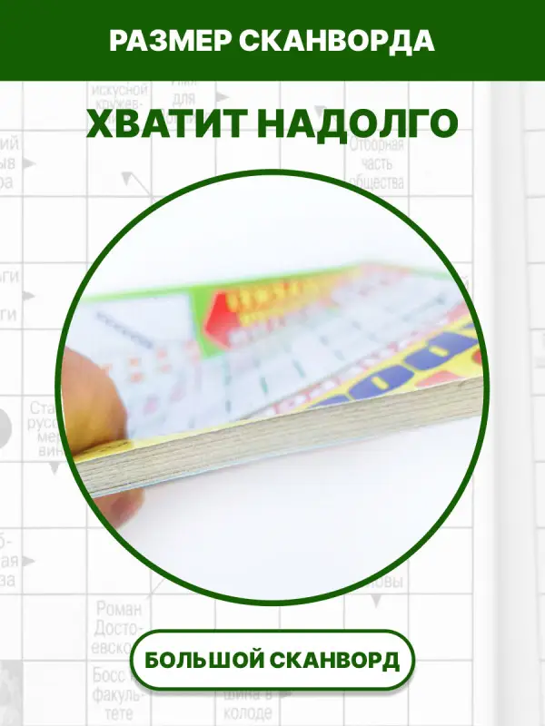 Лабиринт Кроссвордов Сборник 06/25