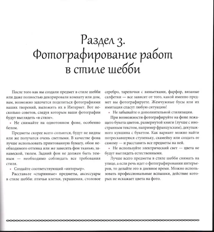 Шебби-шик