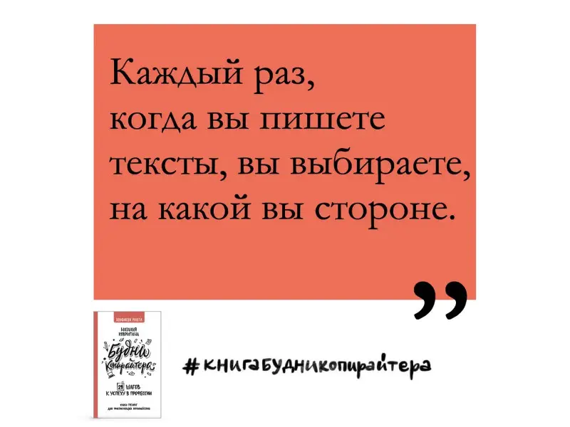 Будни копирайтера. 29 шагов к успеху в профессии. Книга-тренинг для практикующих копирайтеров