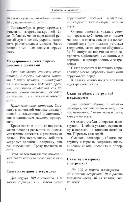 Сергей Ветров: Салаты