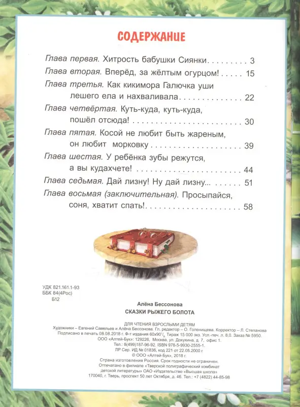 Уценка. Сказки рыжего болота
