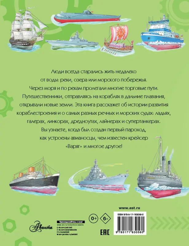 Чукавин Александр Александрович, Ткачёва Алиса, Кострикин Павел П.: Корабли