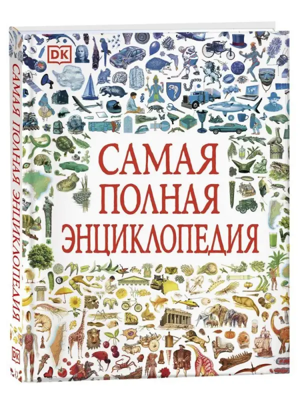 Уценка. Самая полная энциклопедия