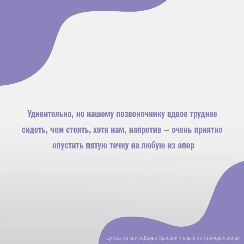 Орлова Дарья Сергеевна: Только не с понедельника! Система мини-тренировок для тех, кто хочет подтянутое тело, молодое лицо и крепкое здоровье