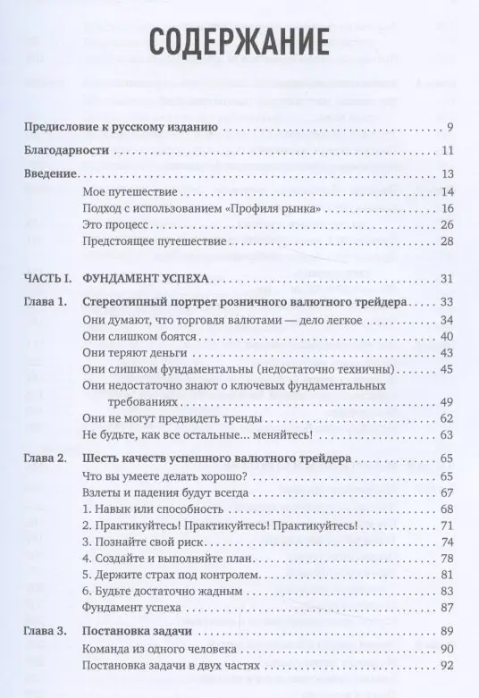 Уценка. Михаловски Грег: На волне валютного тренда: Как предвидеть большие движения и использовать их в торговле на FOREX