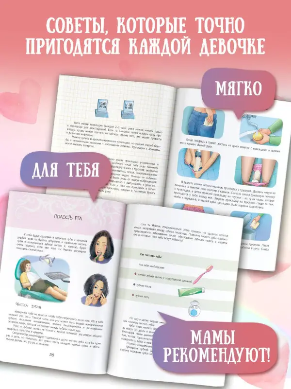 Бабич Виолета: Книга для каждой девочки