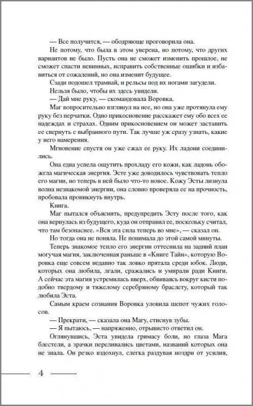 Уценка. Последний маг. 2. Воровка дьявола