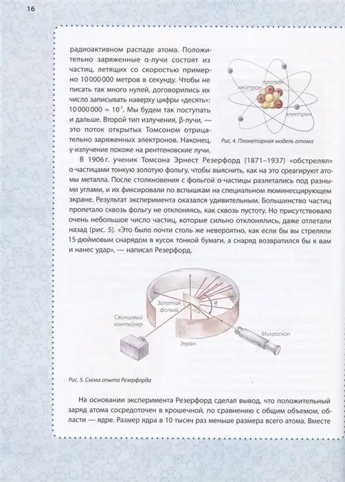Уценка. Акулова, Разумовская: Игорь Курчатов. Секрет Бороды