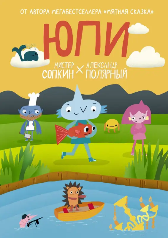 Уценка. Юпи