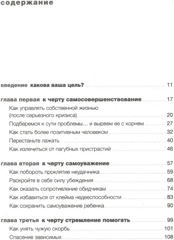 Уценка. Забей! Как жить без завышенных ожиданий, здраво оценивать свои возможности и преодолевать  трудности