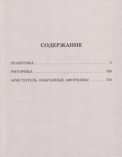 Политика. Риторика