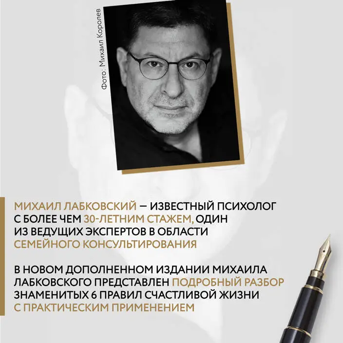 Михаил Лабковский. Хочу и буду. 6 правил счастливой жизни, или Метод Лабковского в действии