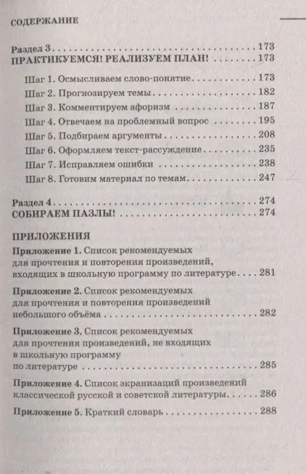 Симакова Елена Святославовна: ЕГЭ. Итоговое сочинение на "отлично"! перед единым государственным экзаменом