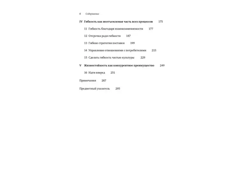 Ёсси Шеффи: Жизнестойкое предприятие: Как повысить надежность цепочки поставок и сохранить конкурентное преимущество