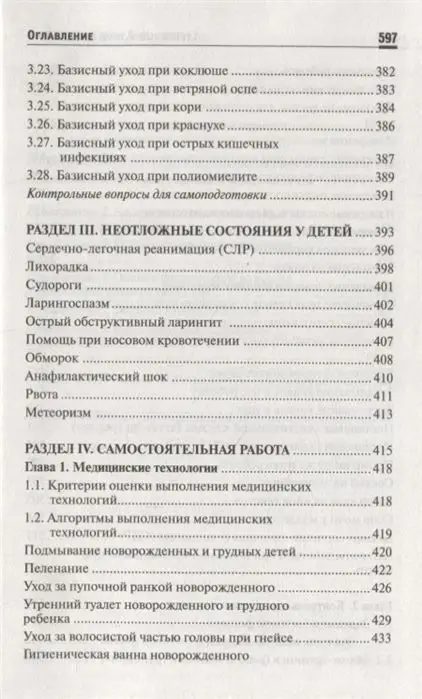 Уценка. Вера Тульчинская: Сестринский уход в педиатрии. Учебное пособие (-32628-2)
