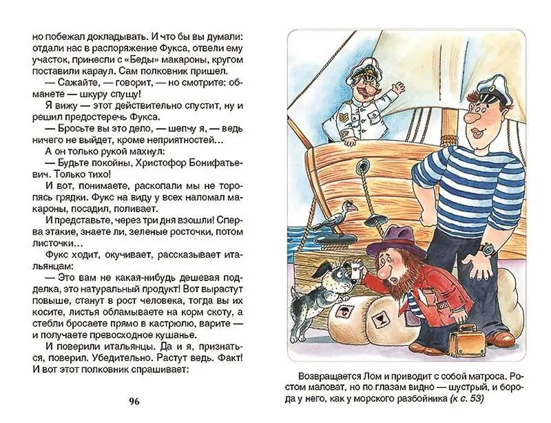 Приключения капитана Врунгеля