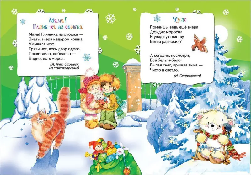 Уценка. Стихи для Деда Мороза. Всё-всё-всё для малышей