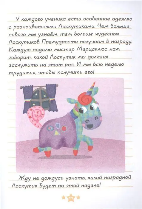 Дневник Единорожки: Блесточка и дракон