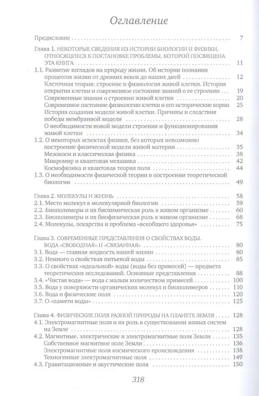 Уценка. Галль Лидия Николаевна: Материя и жизнь
