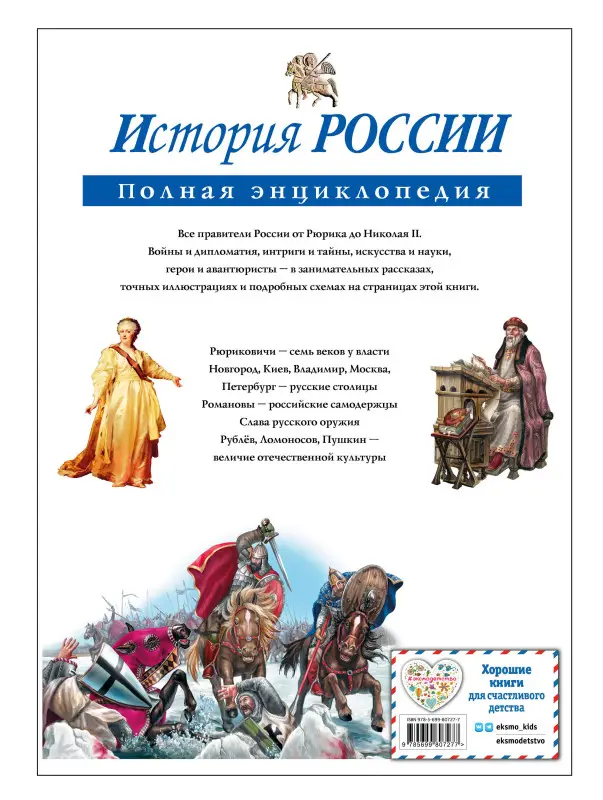 Ю.К. Школьник. История России. Полная энциклопедия