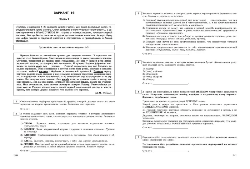 Уценка. А. Ю. Бисеров. ЕГЭ-2025. Русский язык. Тренировочные варианты. 25 вариантов