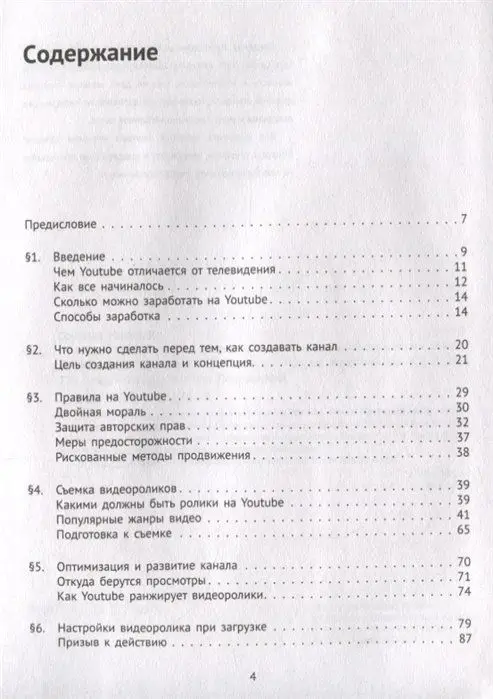 Новый YouTube: путь к успеху. Как получать фуры лайков и тонны денег
