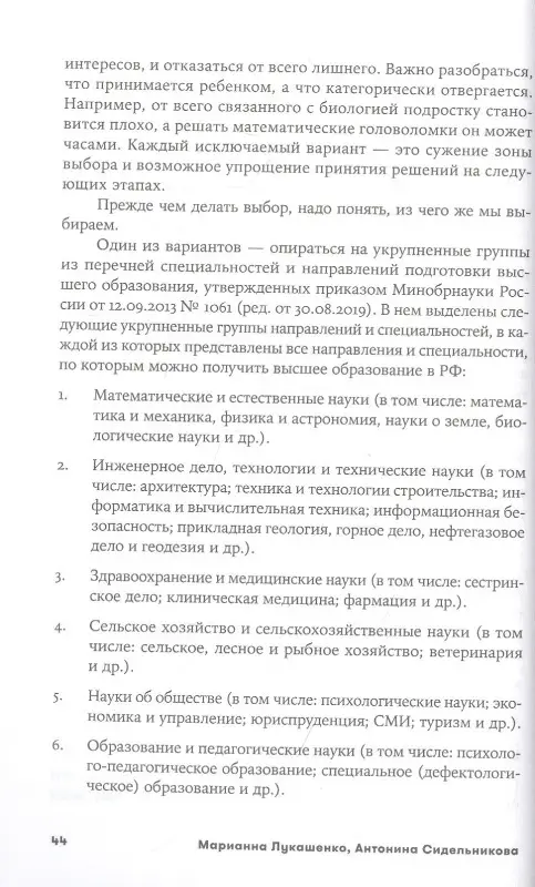Лукашенко Марианна, Сидельникова Антонина. ЕГЭ без истерик: Как спокойно подготовиться к любому экзамену