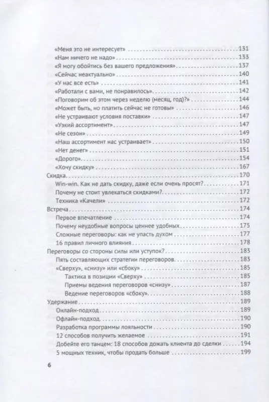Уценка. Якуба Владимир Александрович: Дожим клиента PRO: 28 способов продавать день в день. Изд. 3-е, обновл. И доп.