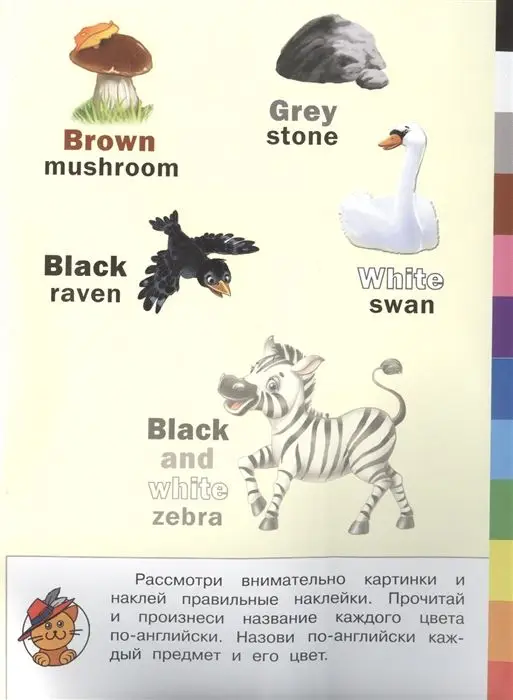 Английский язык для малышей. Цвета