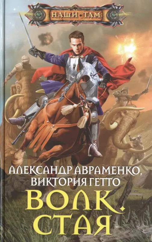 Уценка. Волк. Стая