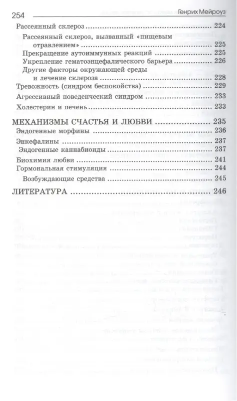 Нутрицевтика как метод психокоррекции