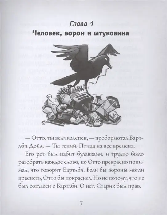 Уценка. Эмили Батлер: Отто П. по прозвищу Арахис