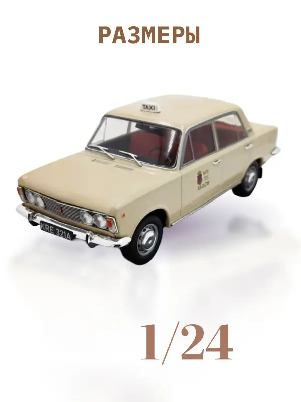 Hachette. Ашет Коллекция. Масштабная модель 1:24 FSO Fiat 125p 1970