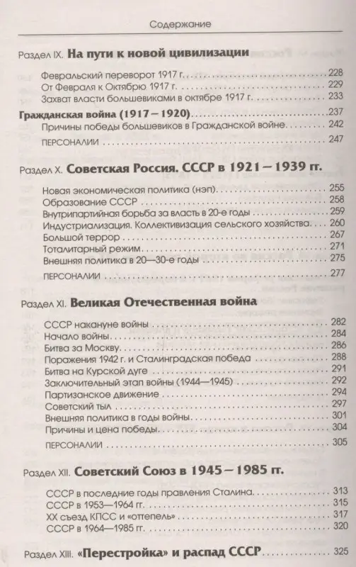 Николаев Игорь Михайлович, Рожков Борис Григорьевич: ЕГЭ 2018. История. Новый полный справочник школьника для подготовки к ЕГЭ