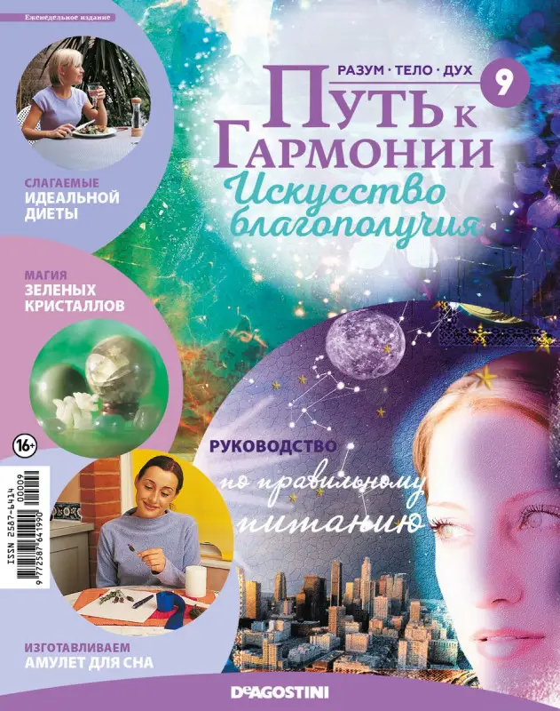 Журнал № 009 Путь к гармонии (Авантюрин, 3 карты Ангелов, 3 карты Таро)