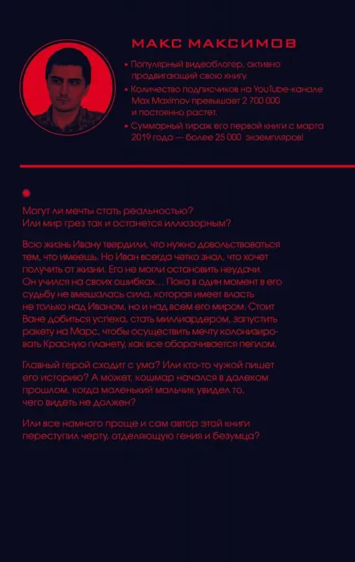 На Марс!