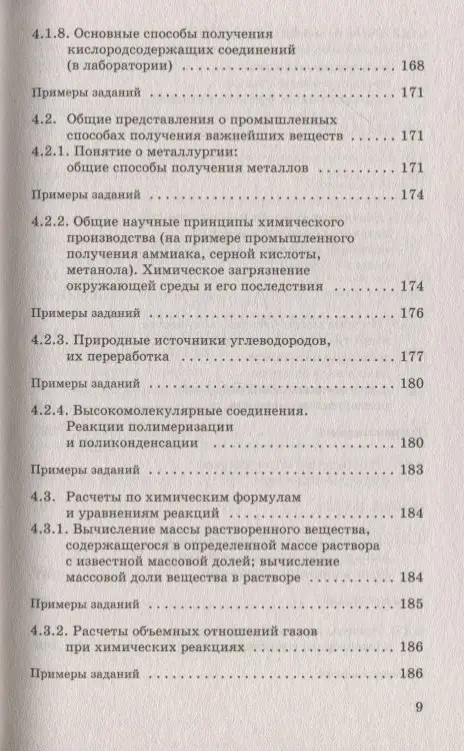 Савинкина Елена Владимировна: ЕГЭ. Химия. Новый полный справочник для подготовки к ЕГЭ
