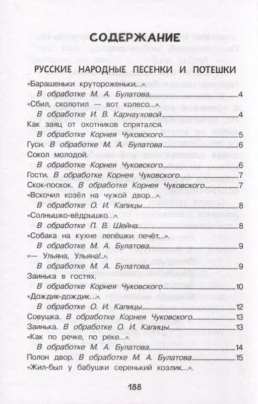 Уценка. Хрестоматия для детского сада. 4-5 лет. Средняя группа