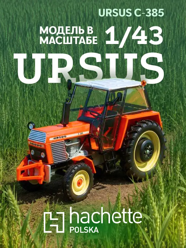Hachette. Ашет Коллекция. Масштабная модель Трактора 1:43 URSUS C-385
