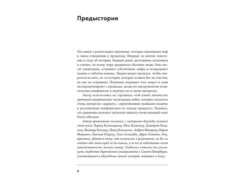 Курилла Иван Иванович: Битва за прошлое: Как политика меняет историю