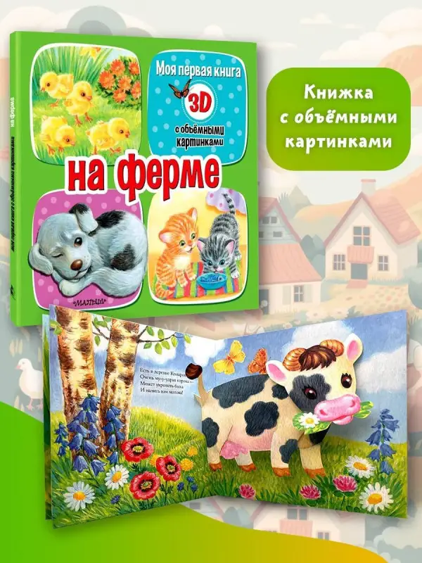 Бурачевская Дина: На ферме