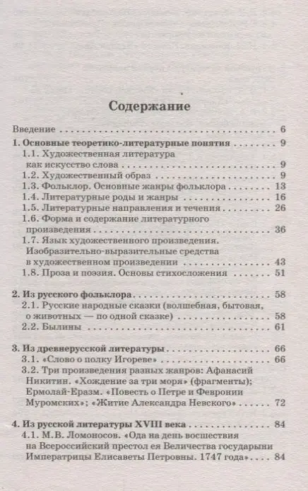 Уценка. ОГЭ Литература Новый полный справочник для подготовки