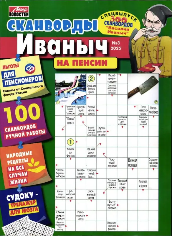 Василий Иваныч спец Иваныч на пенсии 03/25