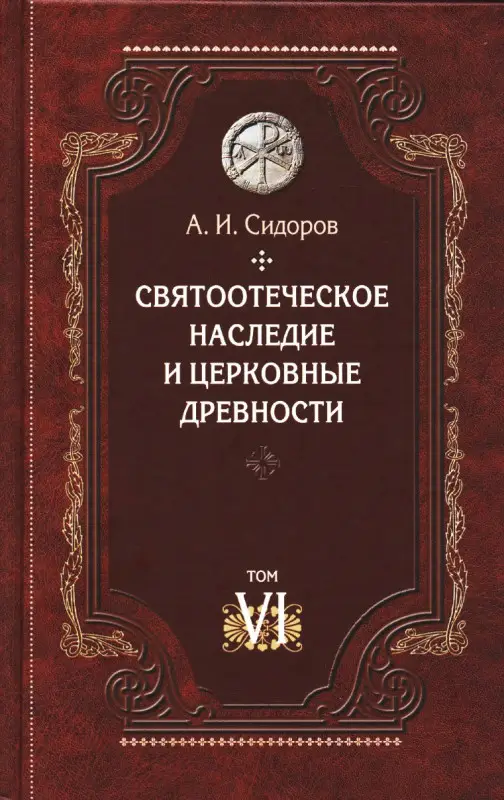 Феофан Святитель: Евангельская история